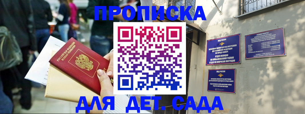 прописка ребенка в Свердловской области