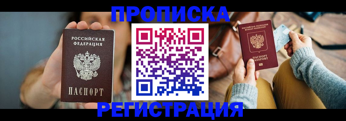 прописка иностранных граждан в Свердловской области